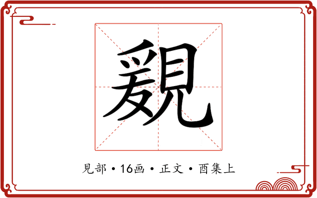 𧡩