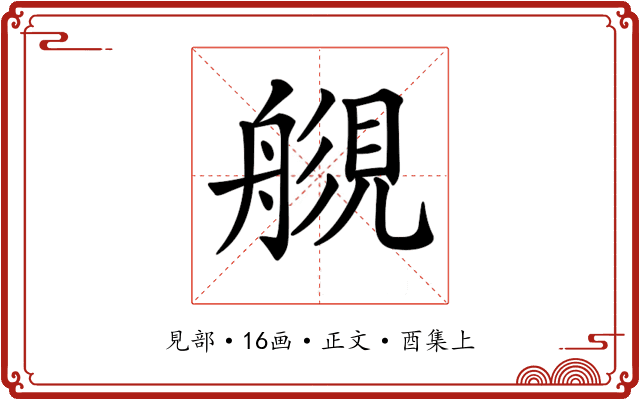 𧡬