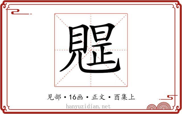 𧡭