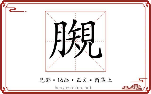 𧡯