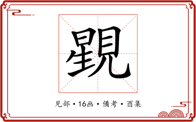 𧡶