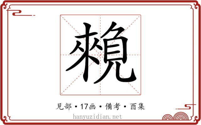 𧡽