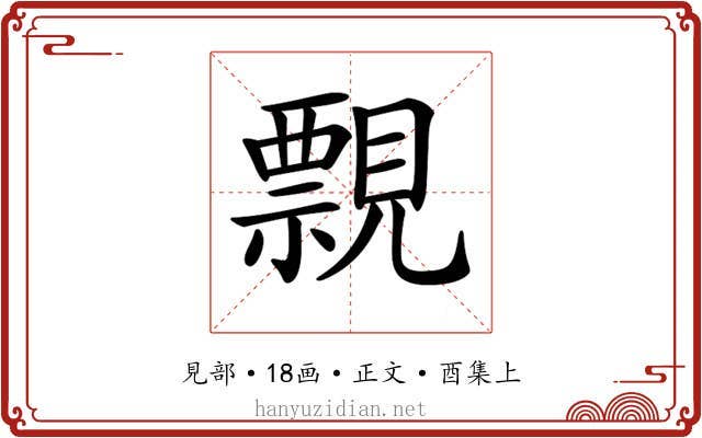𧢄