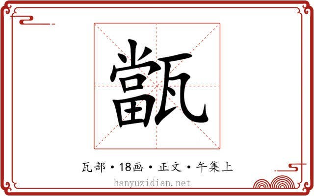 㽆