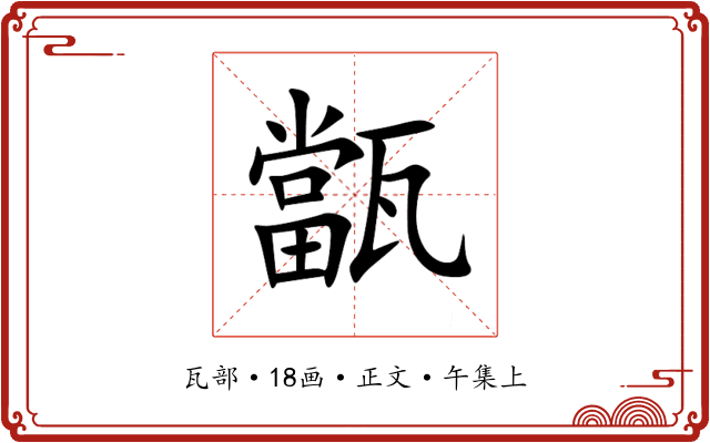 㽆