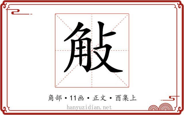 𧣀