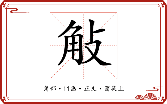 𧣀