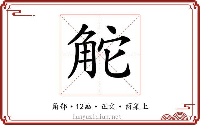 𧣖