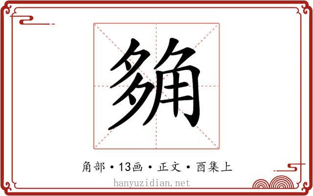𧣡