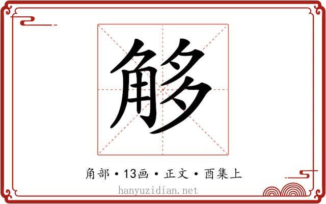 𧣣