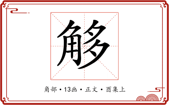 𧣣