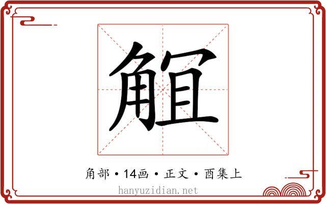 𧣬