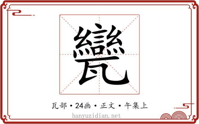 㽋