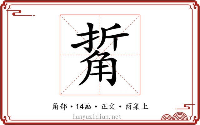 𧣯
