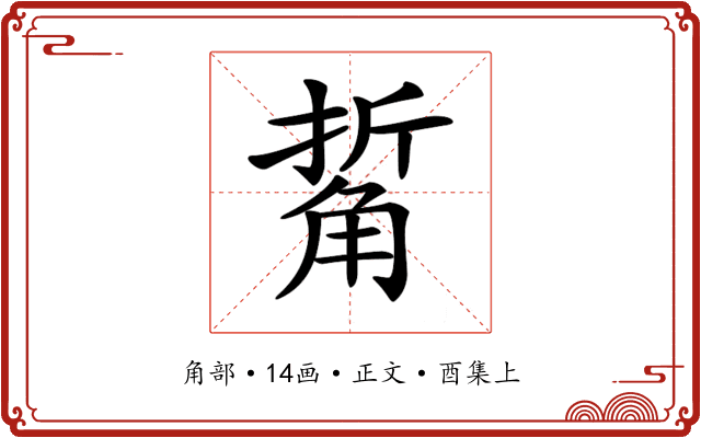 𧣯