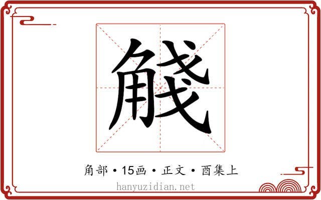𧣴