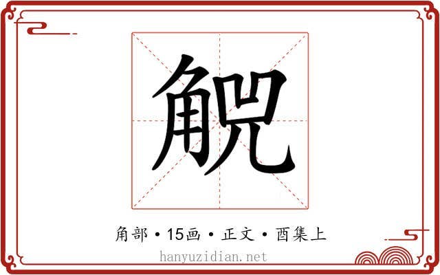 𧣶