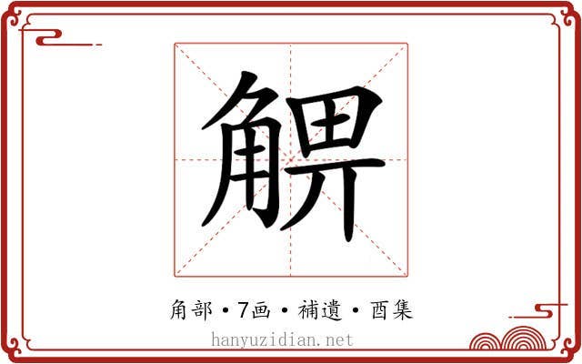 𧤃