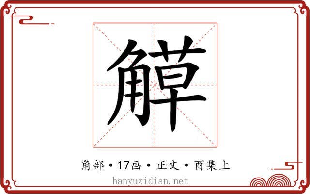 𧤣