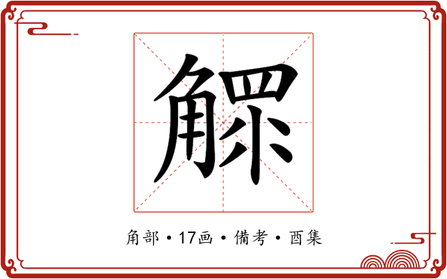 𧤩