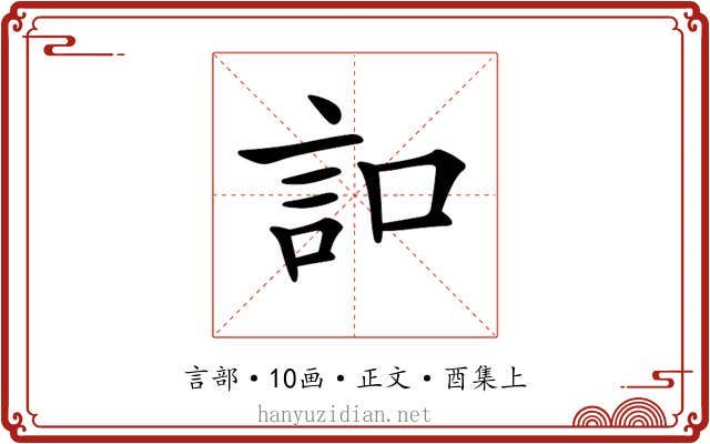 𧥣