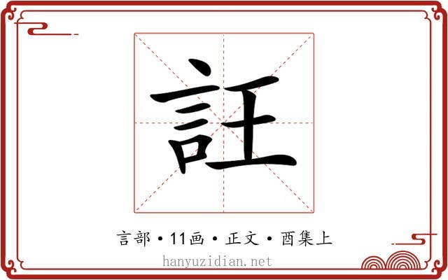 𧥶
