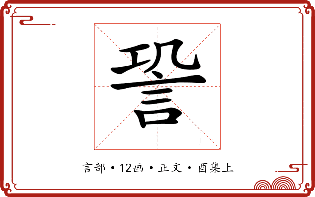 𧦬