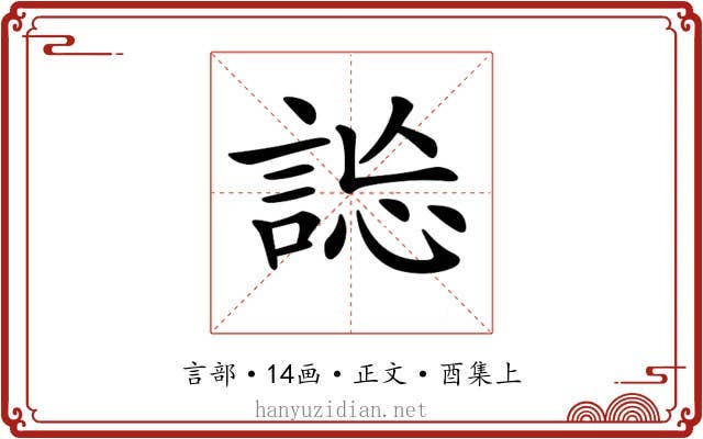 𧧴