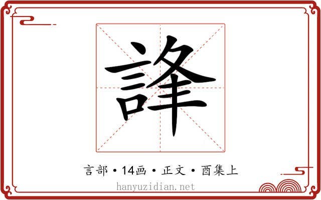 𧧽