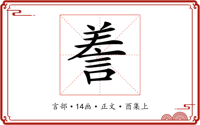 𧨁