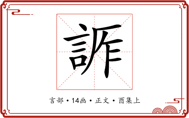 𧨊