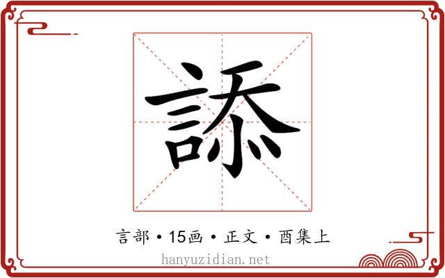 𧨩