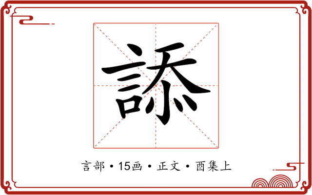𧨩