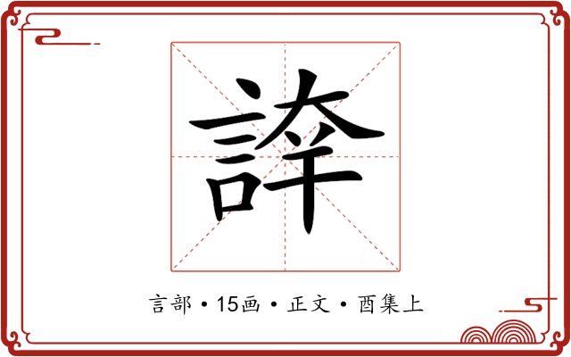 𧨫