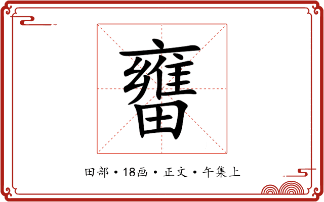 㽫