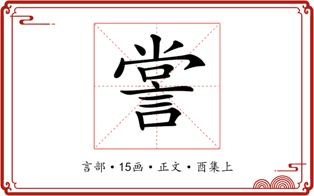 𧨲