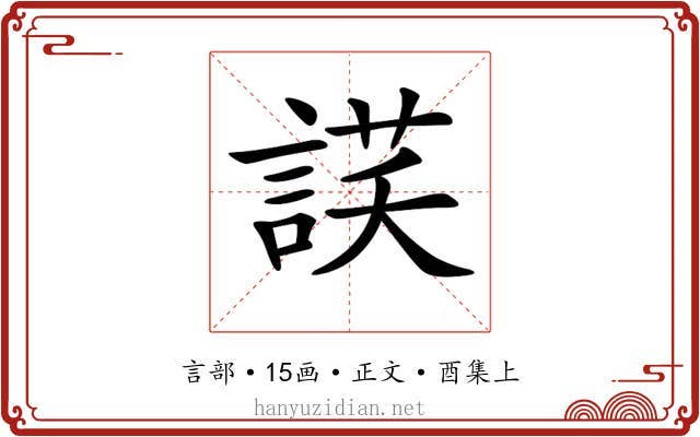 𧨶