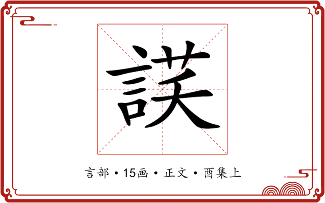 𧨶