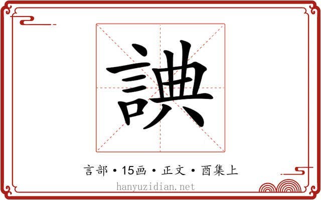 𧨸