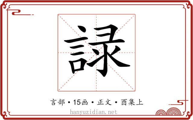 𧨹