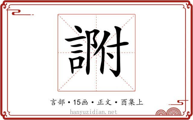 𧨽