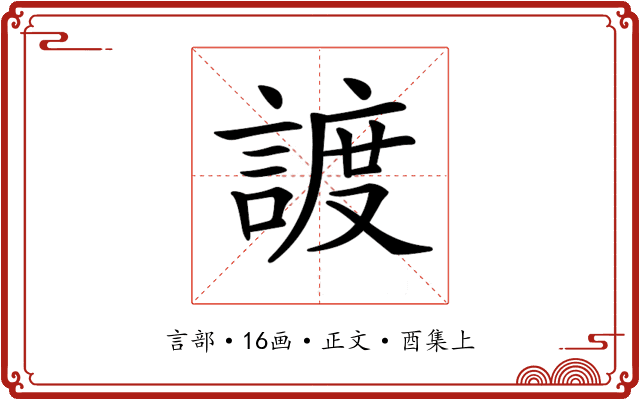 𧩧