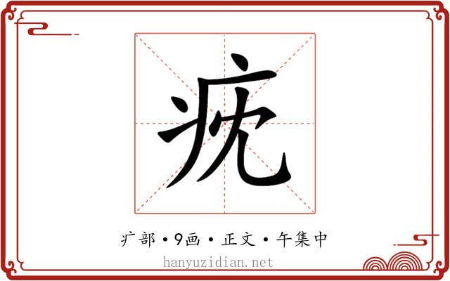 㽸