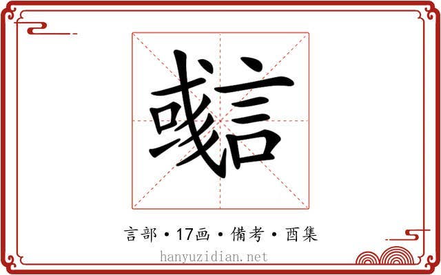 𧫊