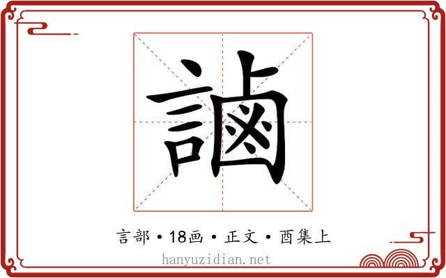 𧫓