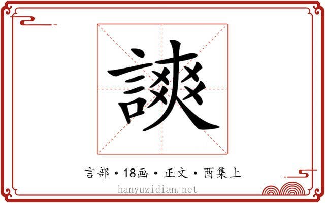 𧫗