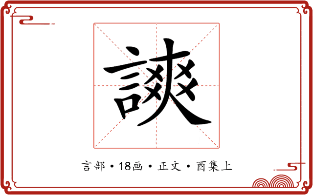 𧫗