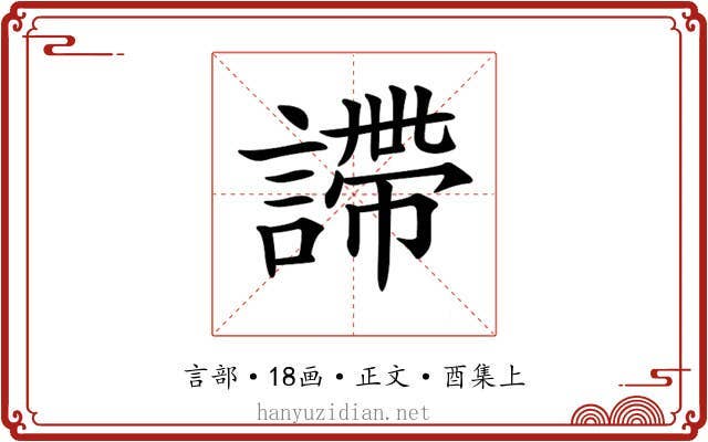 𧫚