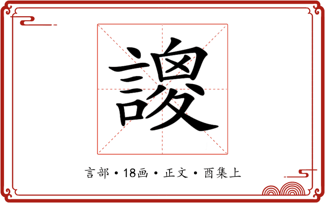 𧫝