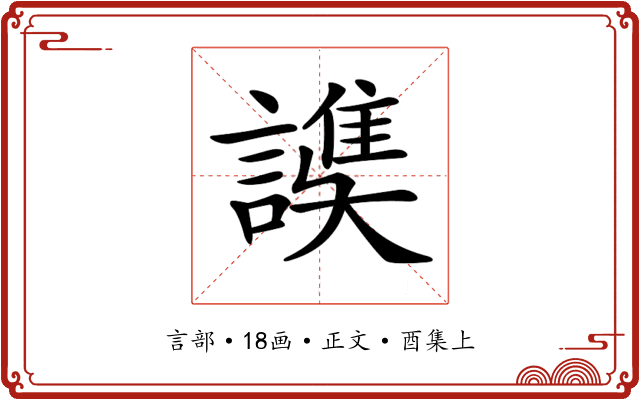𧫟